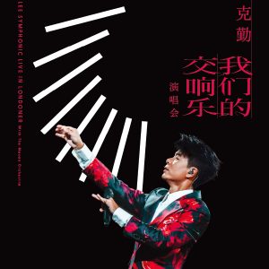 HACKEN LEE SYMPHONIC LIVE IN LONDONER with The Macao Orchestra